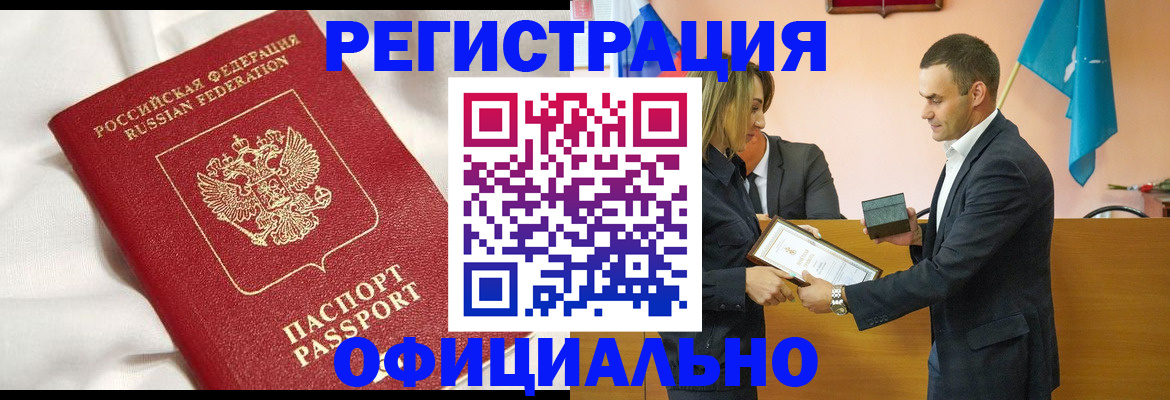 прописка от собственника в Баймаке