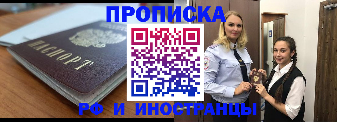 прописка в квартире в Баймаке