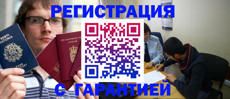 прописка 2025 в Баймаке