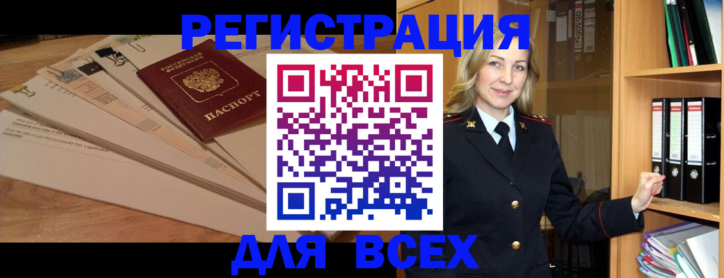прописка законно в Баймаке