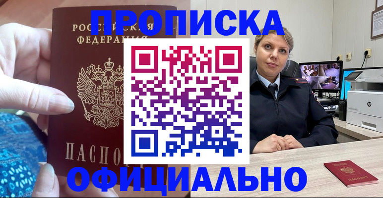 прописка для работы в Баймаке