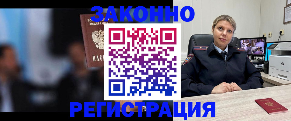 прописка для военкомата в Баймаке