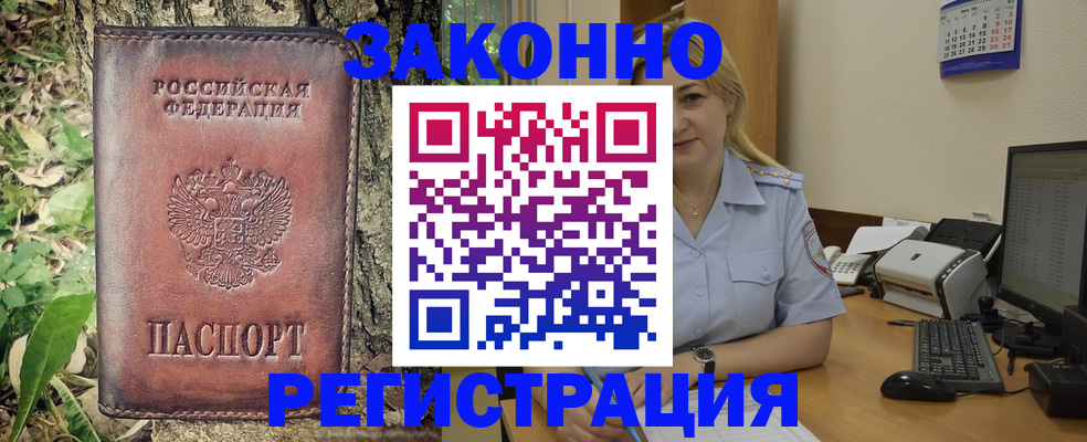 купить прописку в Баймаке