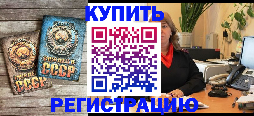 прописка для работы в Баймаке