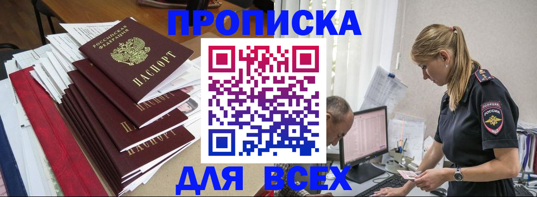 прописка поиск в Баймаке